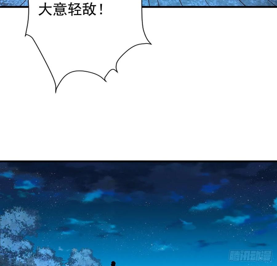 《地球第一剑》52话 谁才是邪修…… 第53页