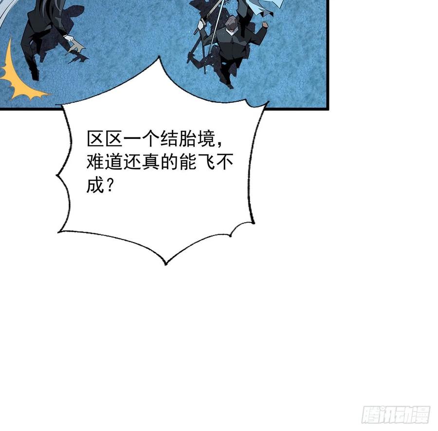 《地球第一剑》52话 谁才是邪修…… 第41页