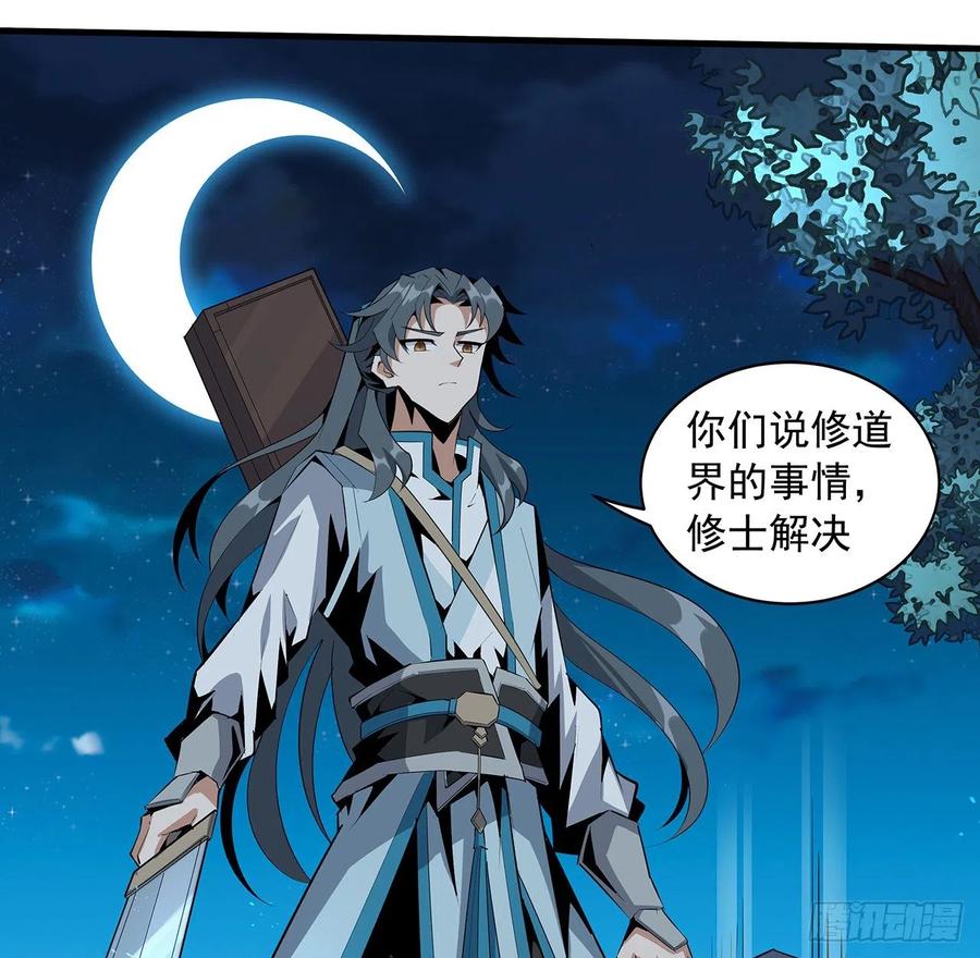 《地球第一剑》52话 谁才是邪修…… 第5页