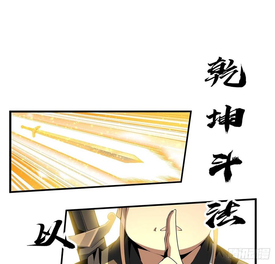 《地球第一剑》52话 谁才是邪修…… 第42页