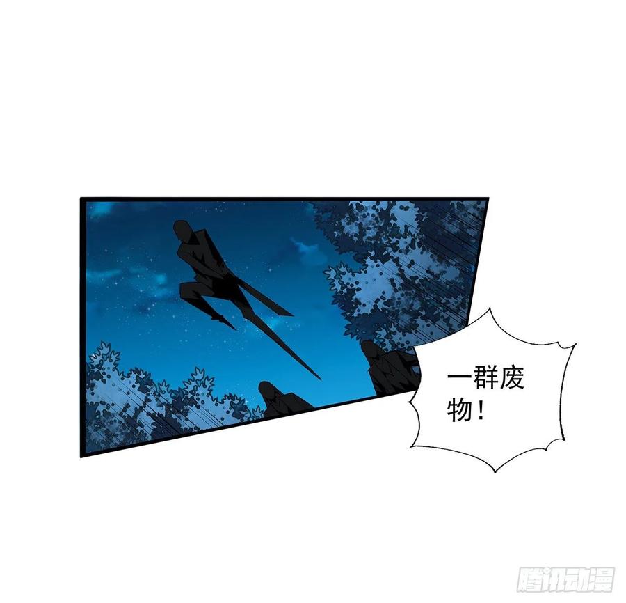 《地球第一剑》52话 谁才是邪修…… 第29页