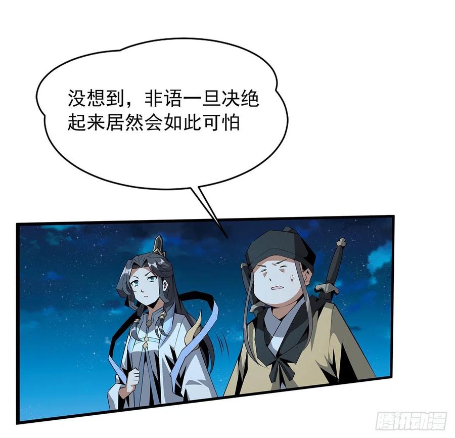 《地球第一剑》52话 谁才是邪修…… 第24页