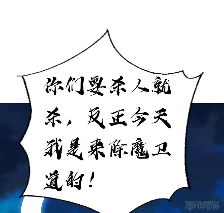 《地球第一剑》52话 谁才是邪修…… 第9页