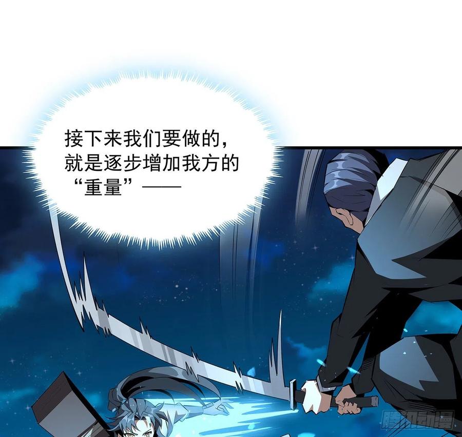 《地球第一剑》52话 谁才是邪修…… 第33页