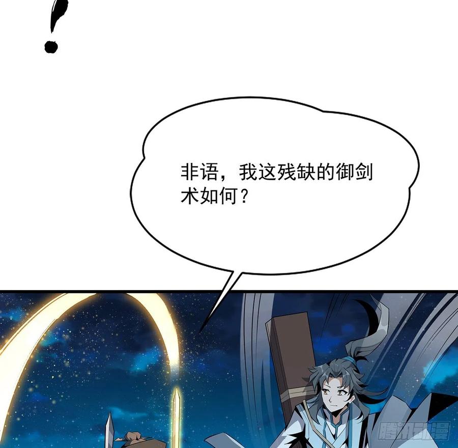 《地球第一剑》52话 谁才是邪修…… 第47页