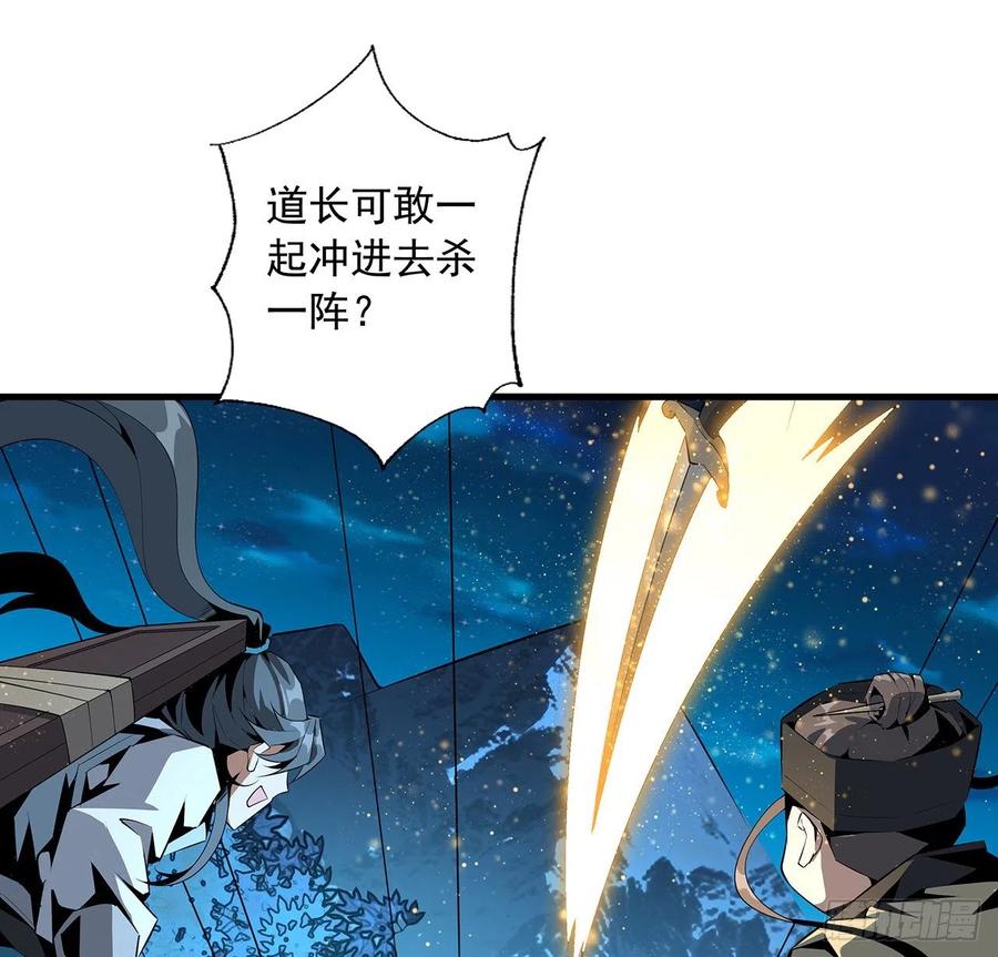 《地球第一剑》52话 谁才是邪修…… 第51页