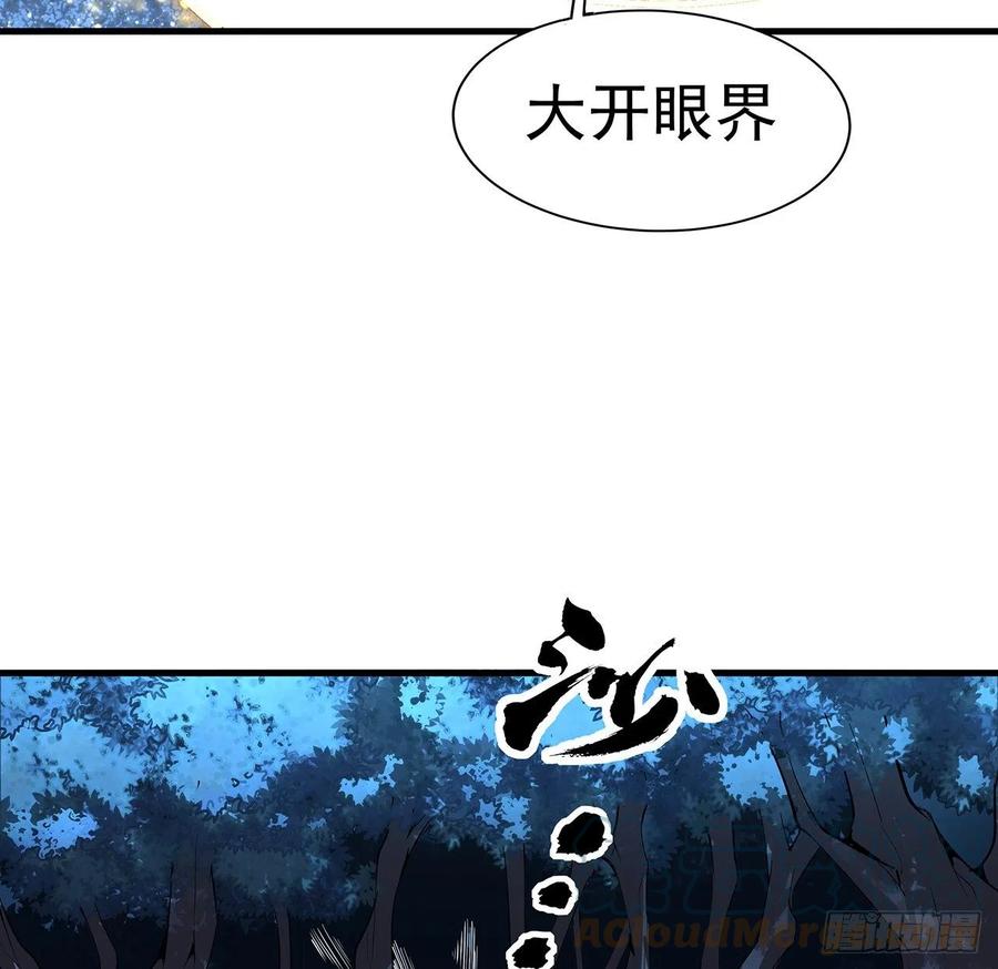 《地球第一剑》52话 谁才是邪修…… 第49页