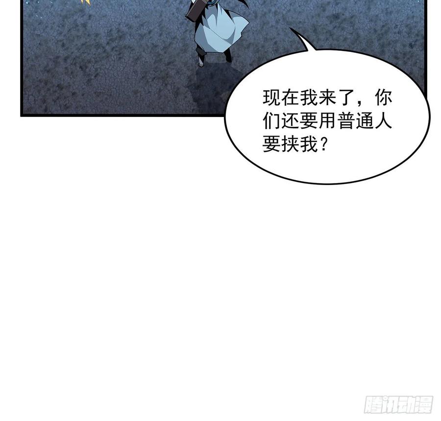 《地球第一剑》52话 谁才是邪修…… 第8页