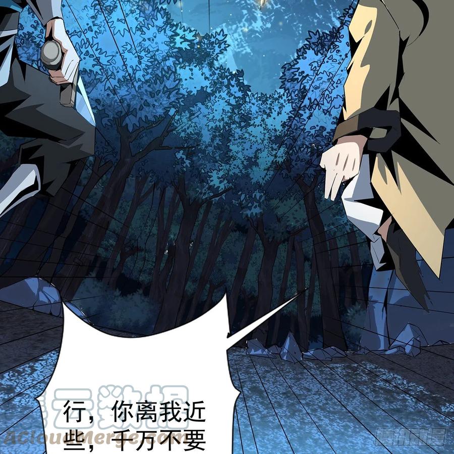 《地球第一剑》52话 谁才是邪修…… 第52页