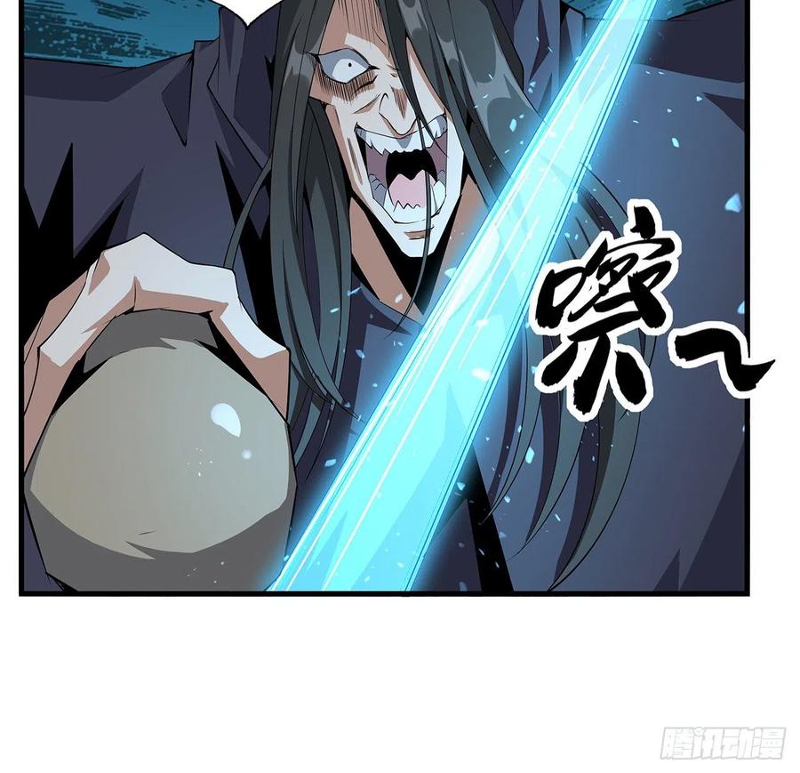 《地球第一剑》52话 谁才是邪修…… 第3页