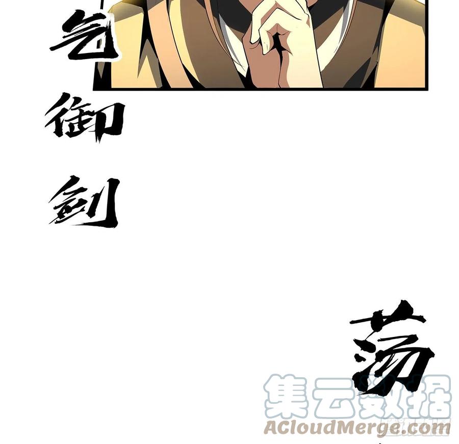 《地球第一剑》52话 谁才是邪修…… 第43页