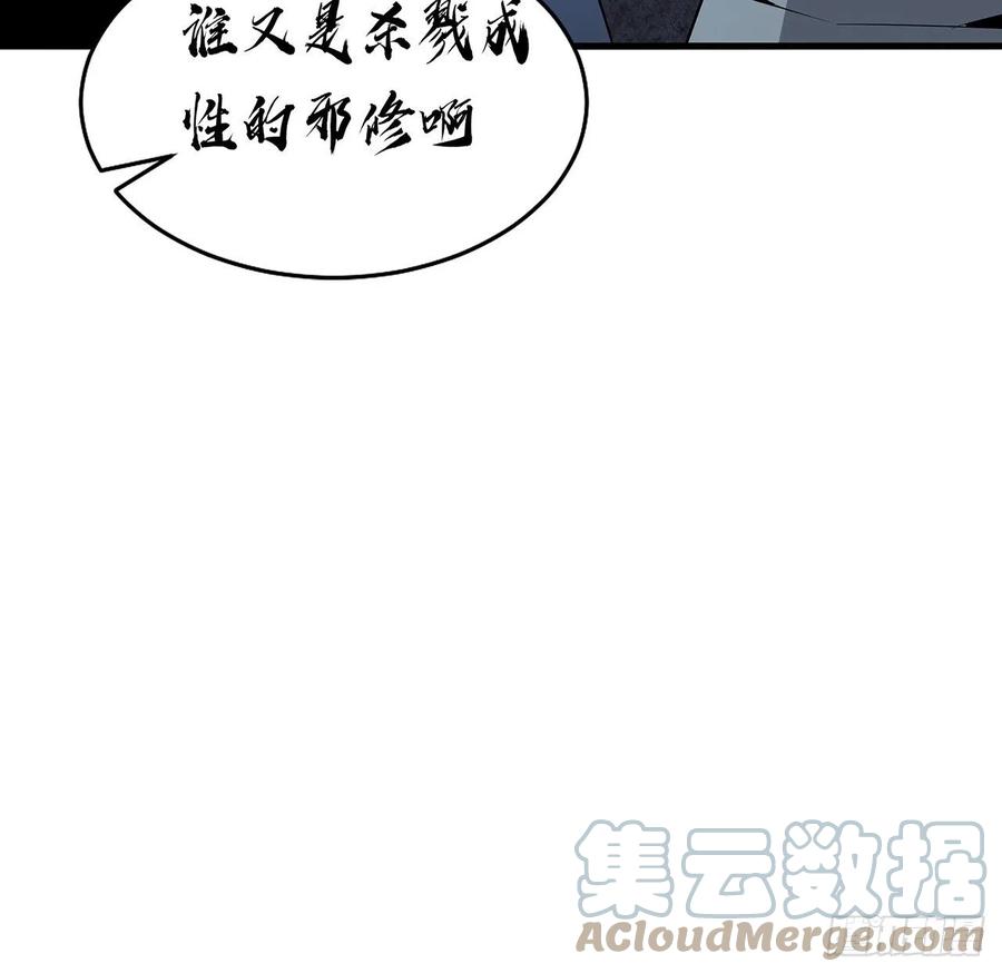 《地球第一剑》52话 谁才是邪修…… 第28页