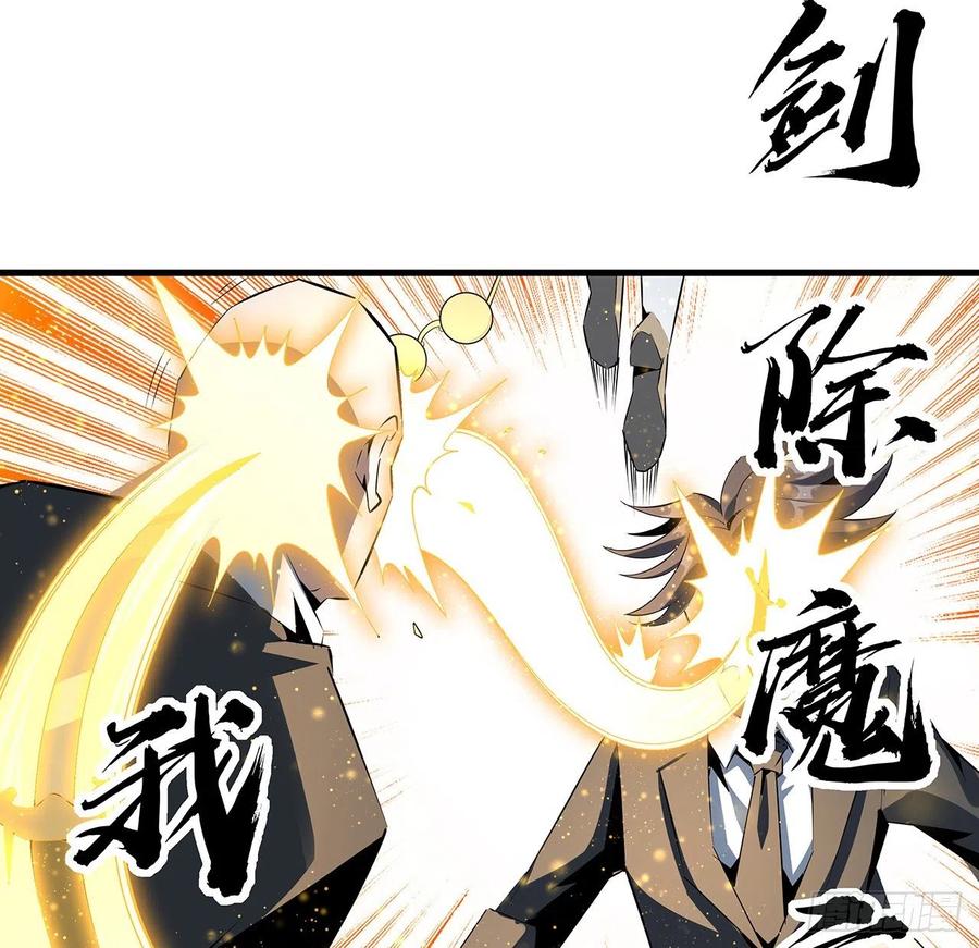 《地球第一剑》52话 谁才是邪修…… 第44页
