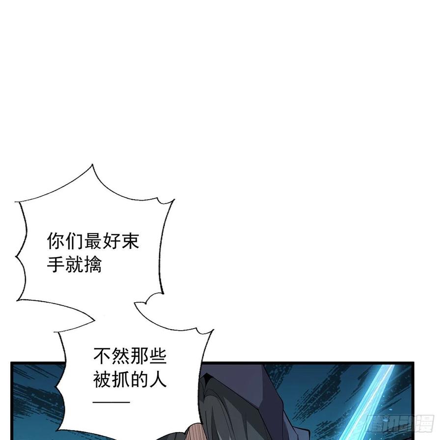 《地球第一剑》52话 谁才是邪修…… 第2页