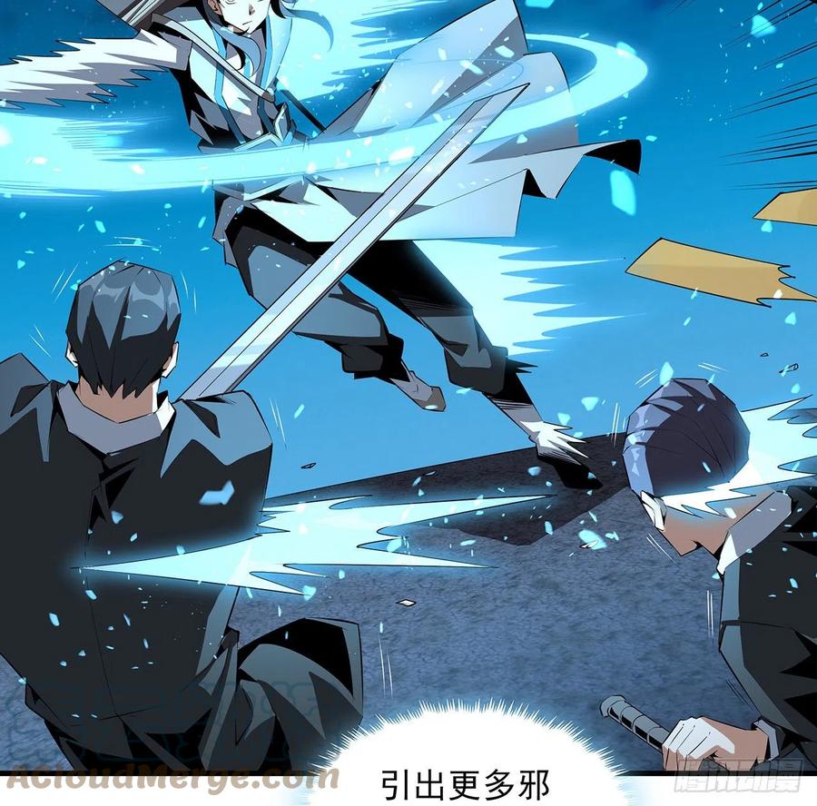 《地球第一剑》52话 谁才是邪修…… 第34页