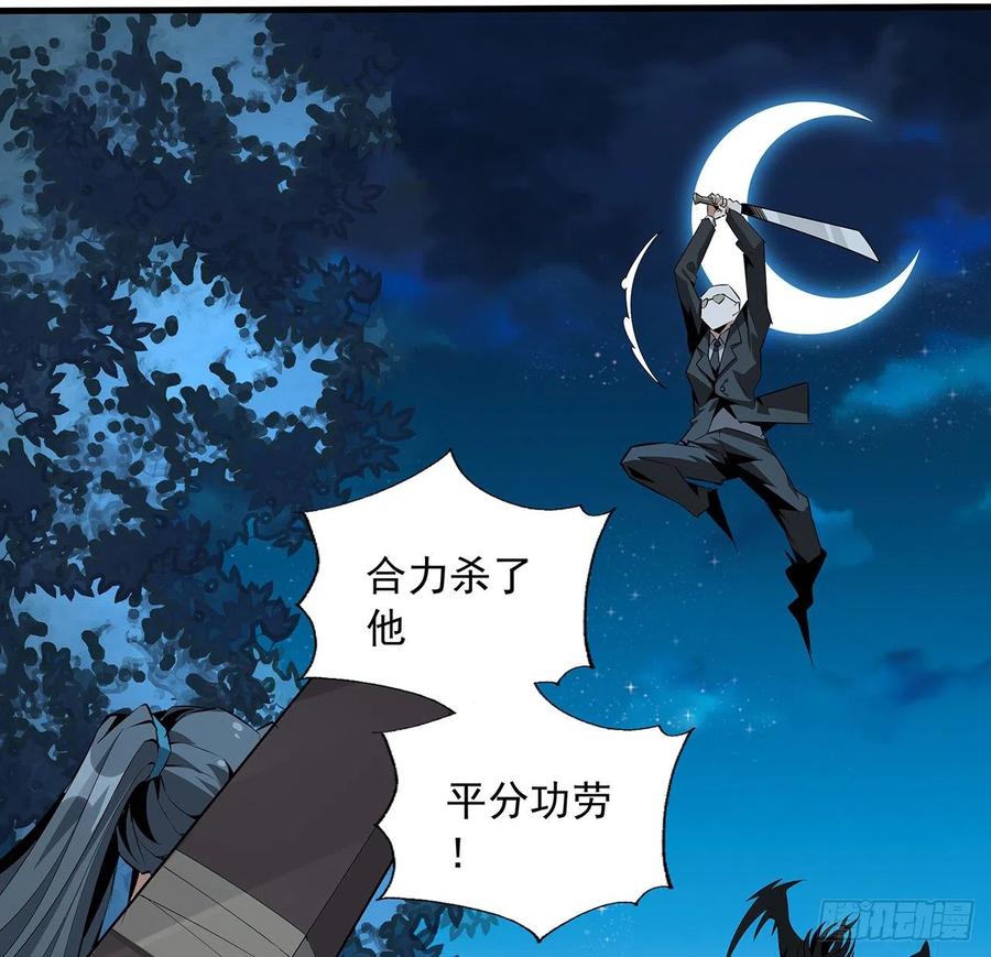 《地球第一剑》52话 谁才是邪修…… 第30页