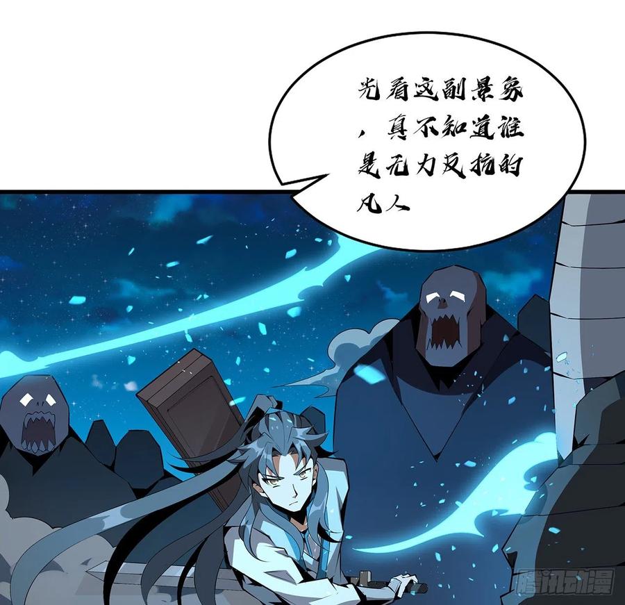 《地球第一剑》52话 谁才是邪修…… 第26页