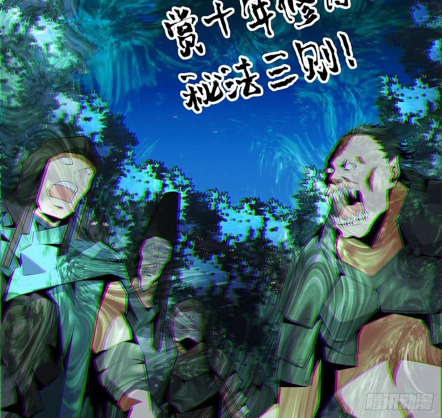 《地球第一剑》52话 谁才是邪修…… 第14页