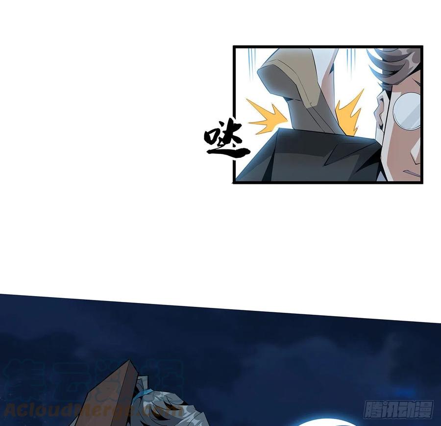 《地球第一剑》52话 谁才是邪修…… 第37页