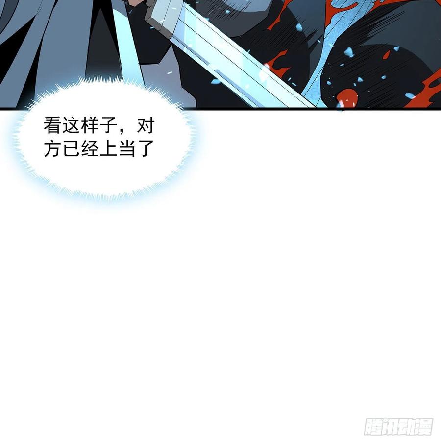 《地球第一剑》52话 谁才是邪修…… 第32页