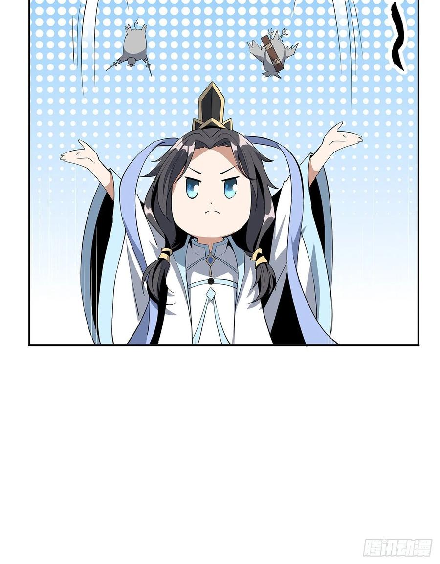 《地球第一剑》53话 师姐不留后手 第56页