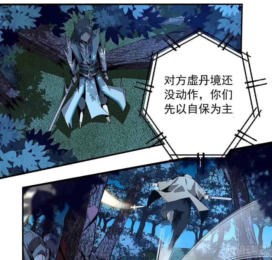 《地球第一剑》53话 师姐不留后手 第15页