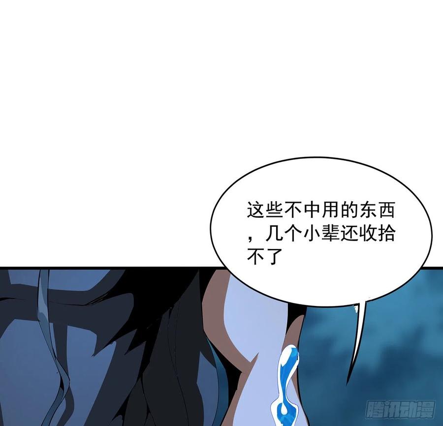 《地球第一剑》53话 师姐不留后手 第44页