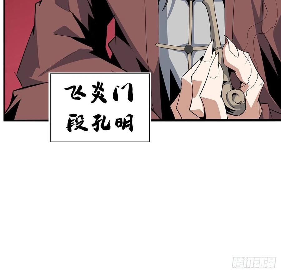 《地球第一剑》53话 师姐不留后手 第50页