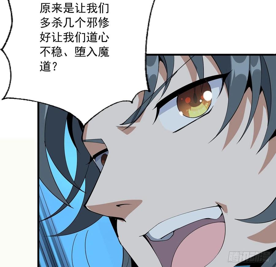 《地球第一剑》53话 师姐不留后手 第11页