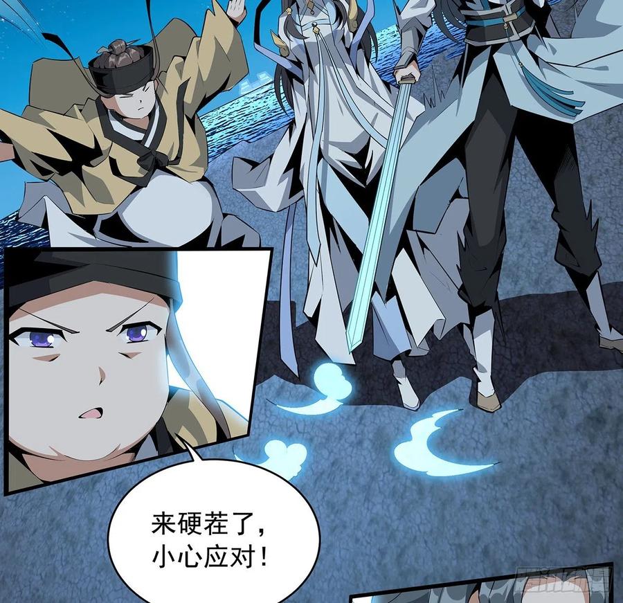 《地球第一剑》53话 师姐不留后手 第18页