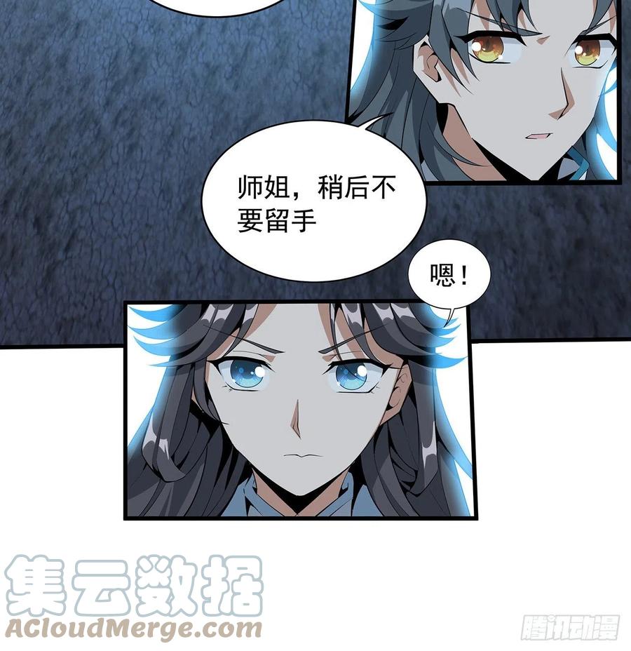 《地球第一剑》53话 师姐不留后手 第19页