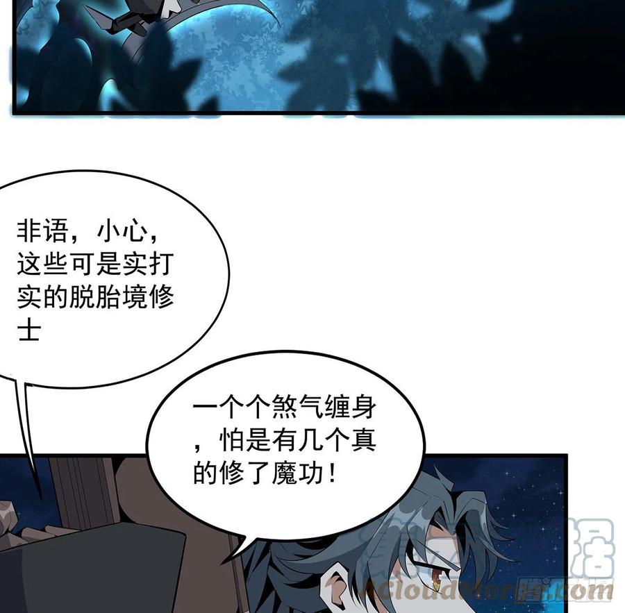《地球第一剑》53话 师姐不留后手 第22页