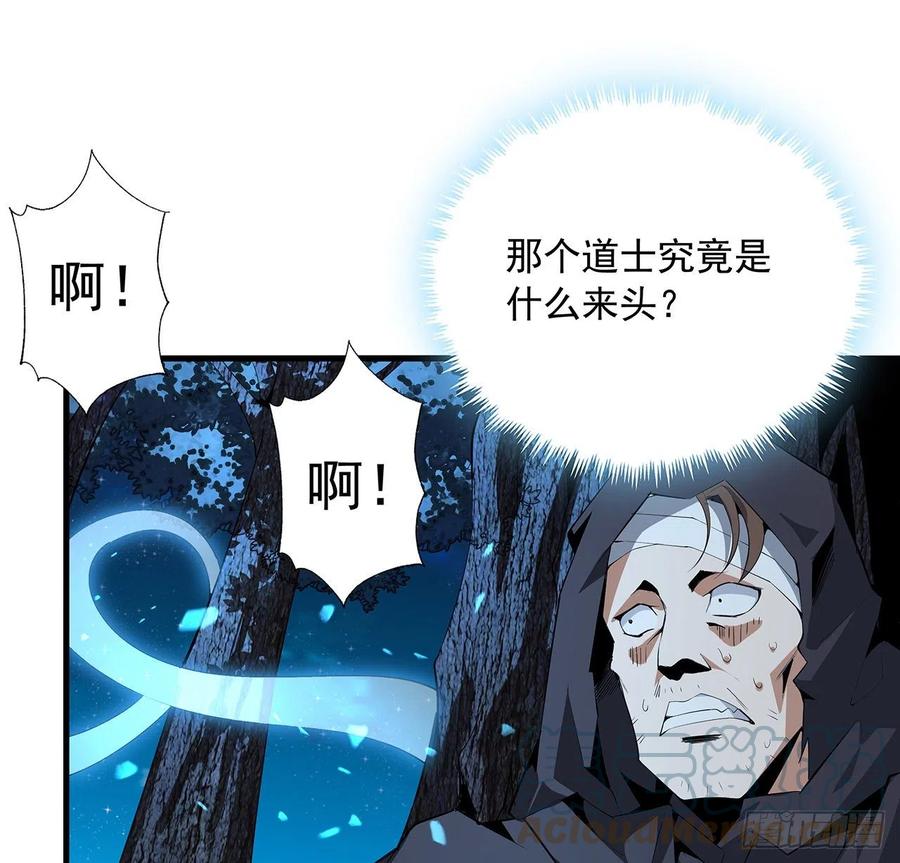 《地球第一剑》53话 师姐不留后手 第4页