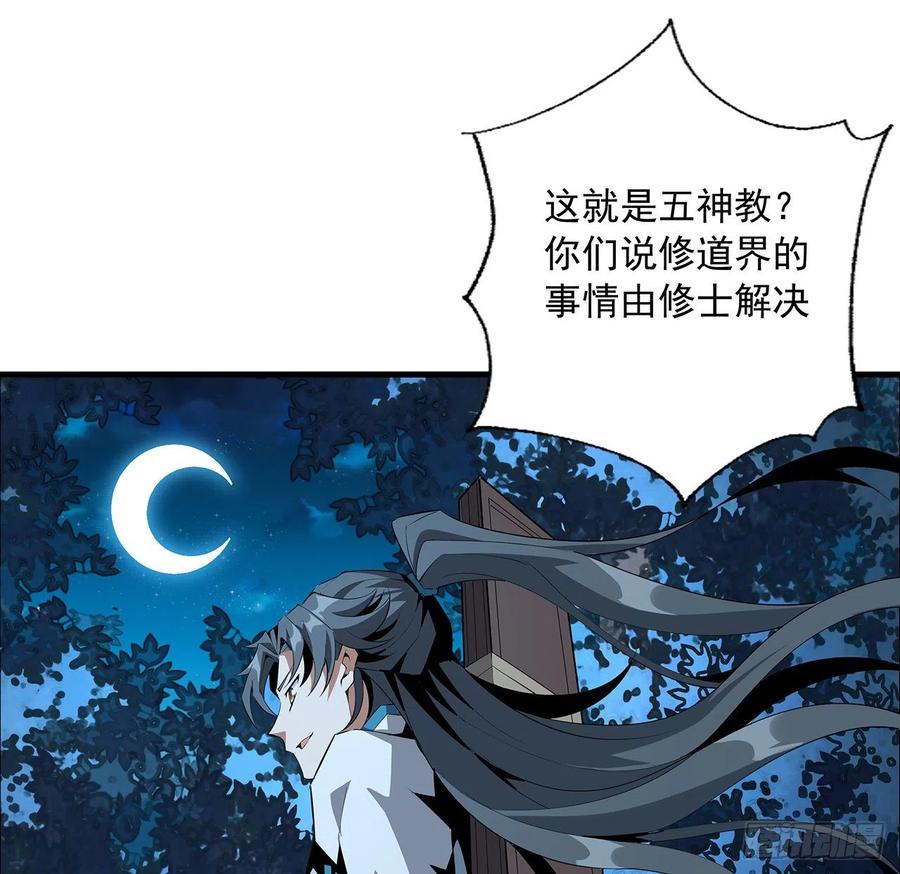 《地球第一剑》53话 师姐不留后手 第8页