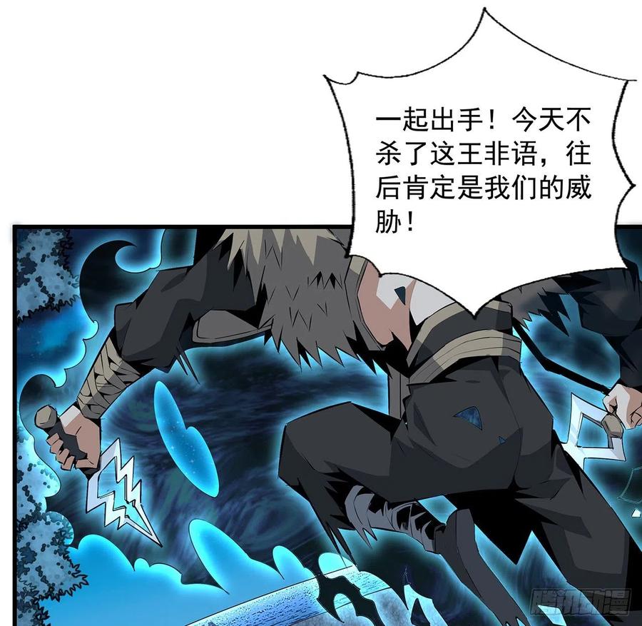 《地球第一剑》53话 师姐不留后手 第20页