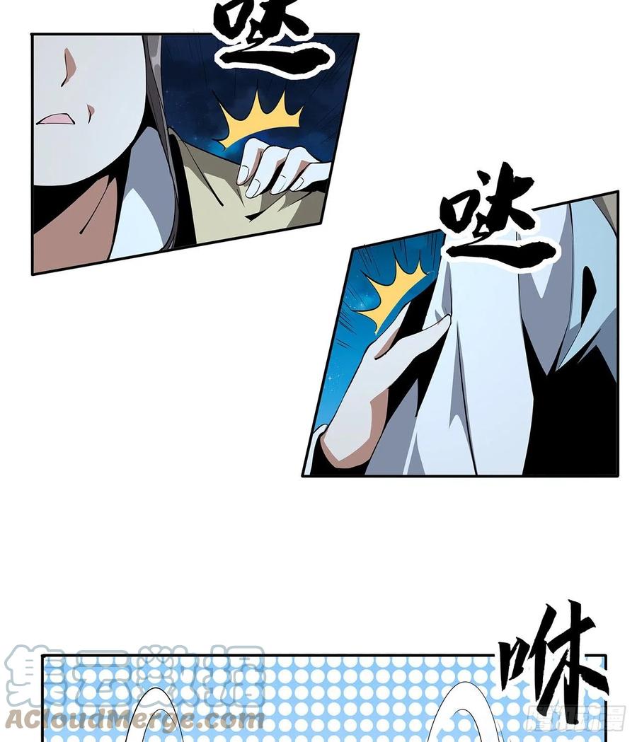 《地球第一剑》53话 师姐不留后手 第55页