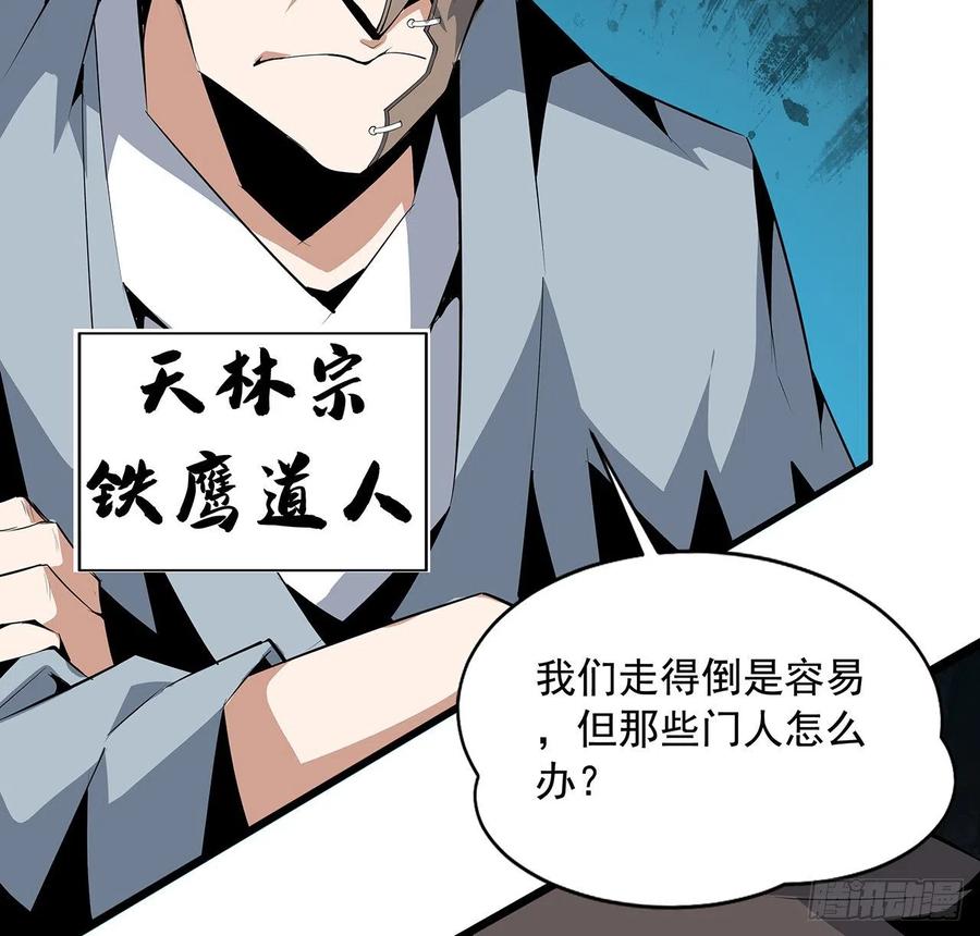 《地球第一剑》53话 师姐不留后手 第48页