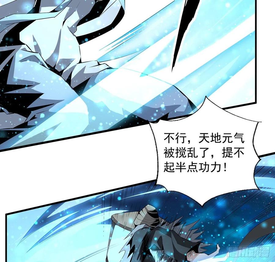 《地球第一剑》53话 师姐不留后手 第38页
