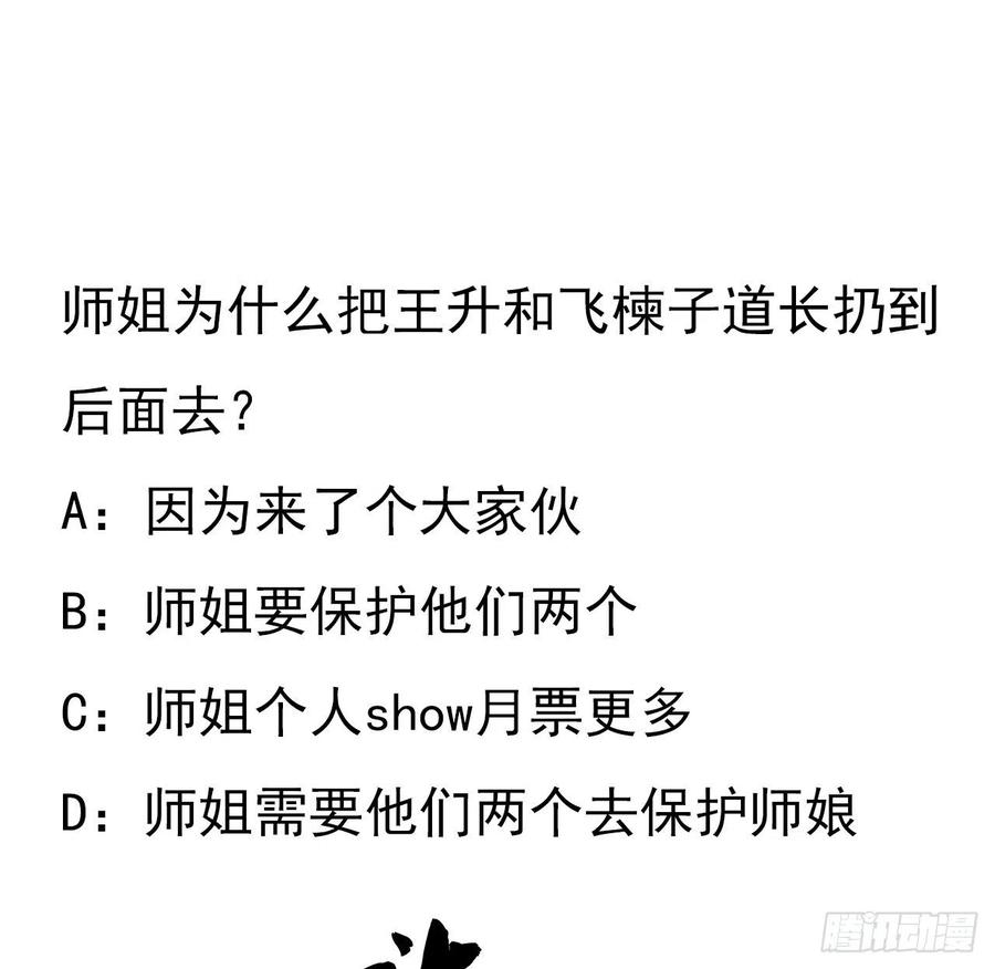 《地球第一剑》53话 师姐不留后手 第54页