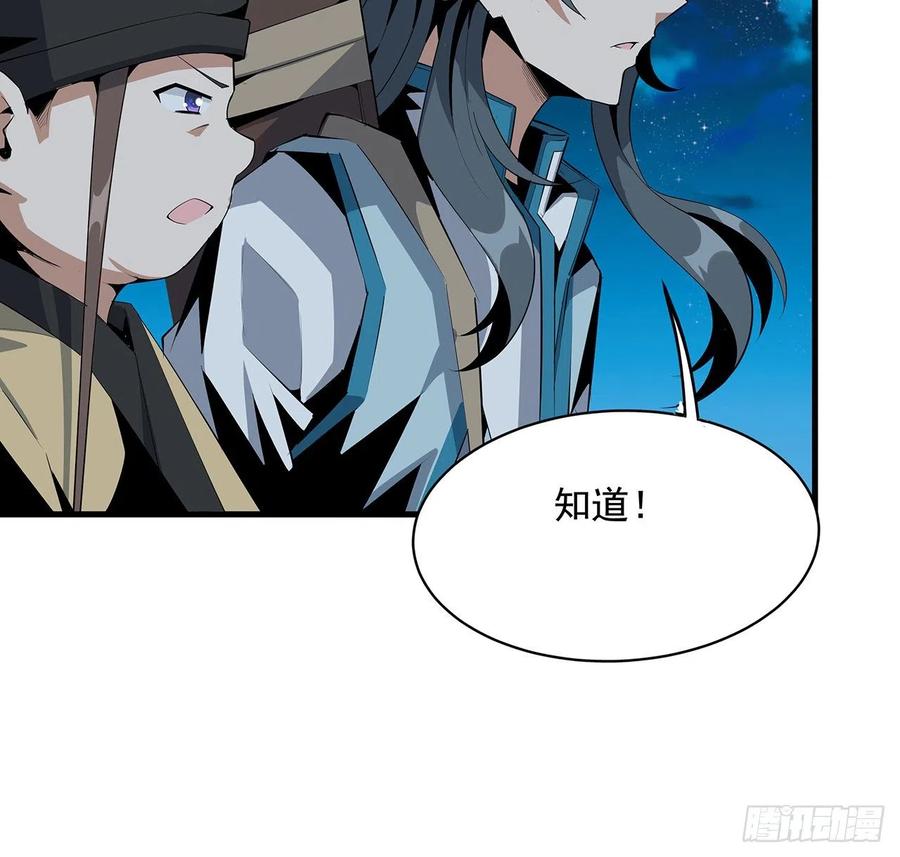 《地球第一剑》53话 师姐不留后手 第23页