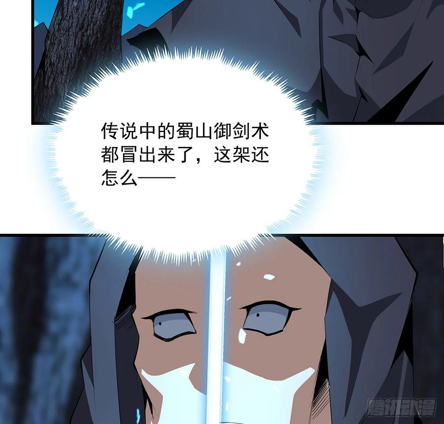 《地球第一剑》53话 师姐不留后手 第5页