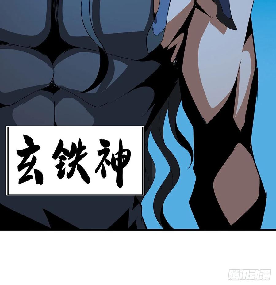 《地球第一剑》53话 师姐不留后手 第53页