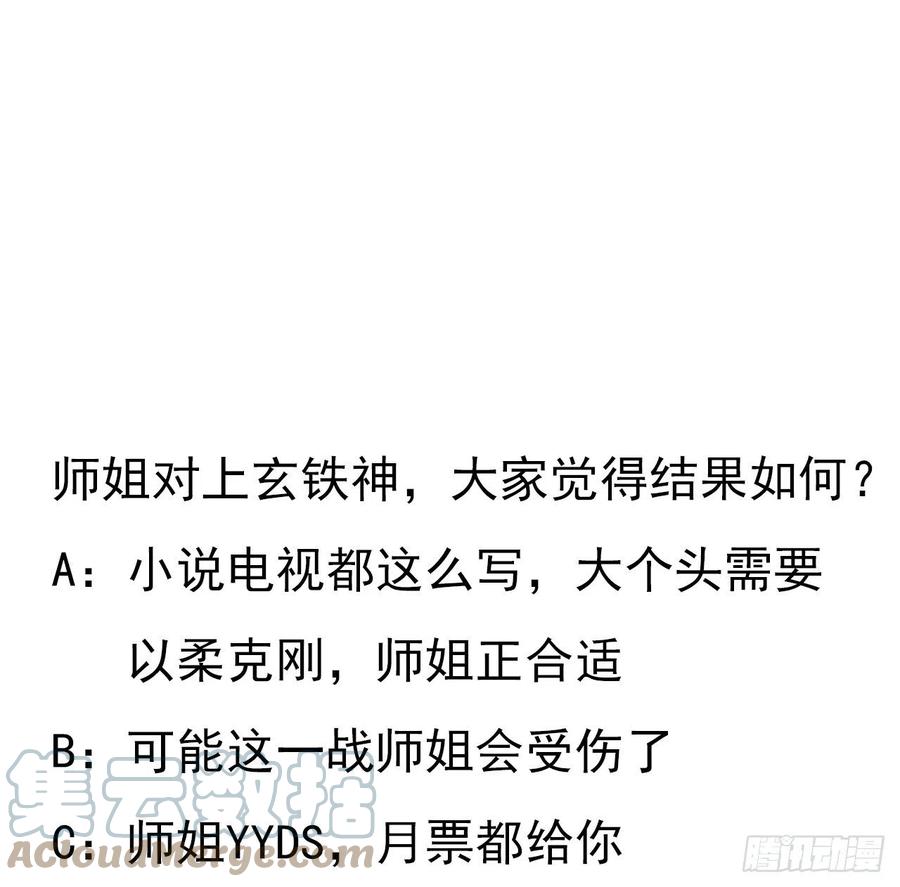 《地球第一剑》54话 这叫兵不厌诈 第54页