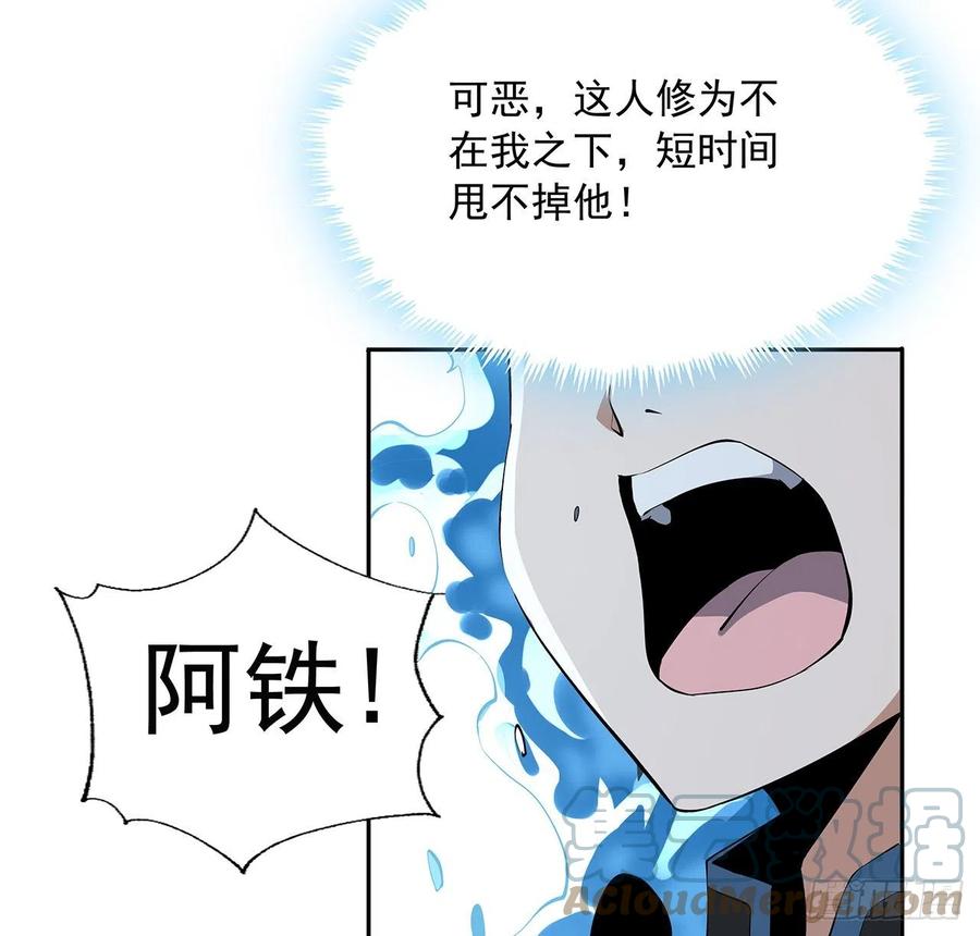 《地球第一剑》54话 这叫兵不厌诈 第42页