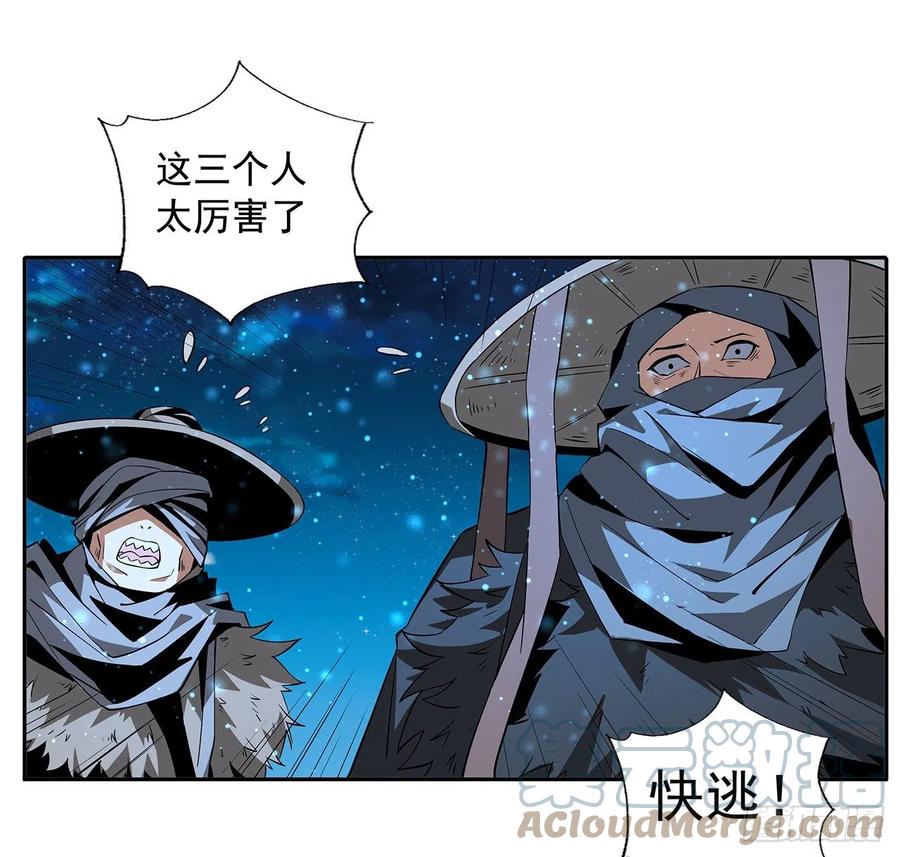 《地球第一剑》54话 这叫兵不厌诈 第3页