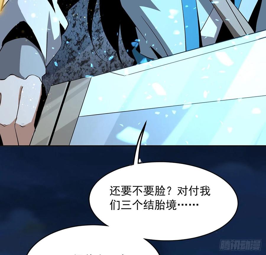 《地球第一剑》54话 这叫兵不厌诈 第16页