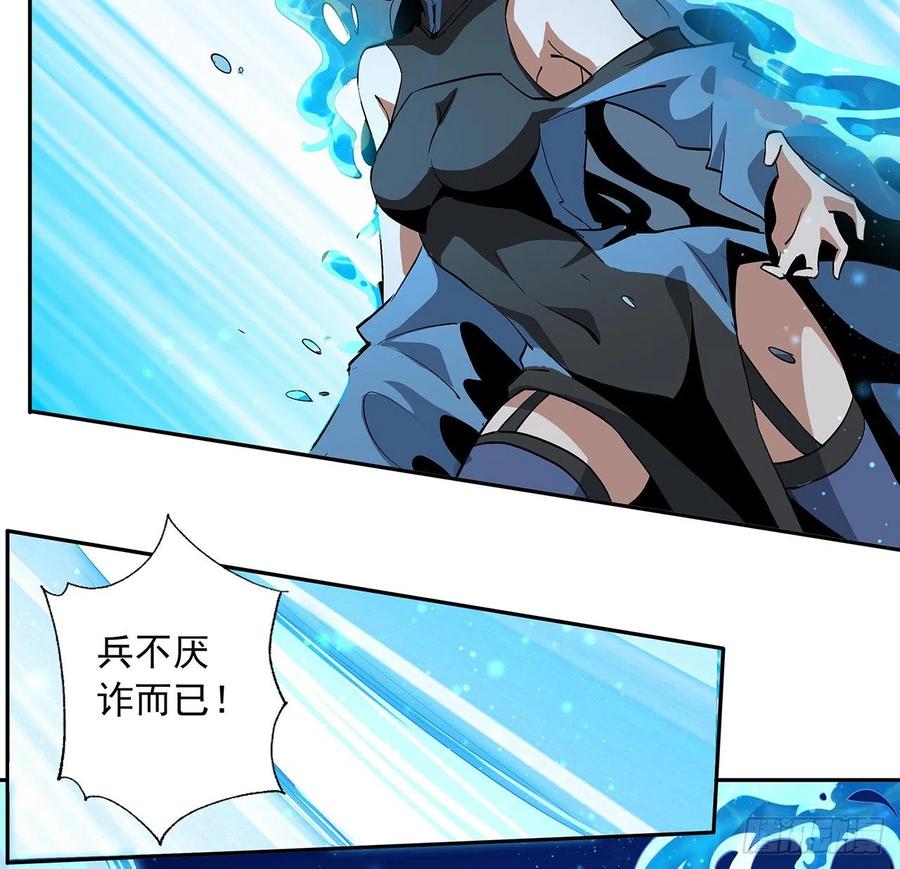 《地球第一剑》54话 这叫兵不厌诈 第38页