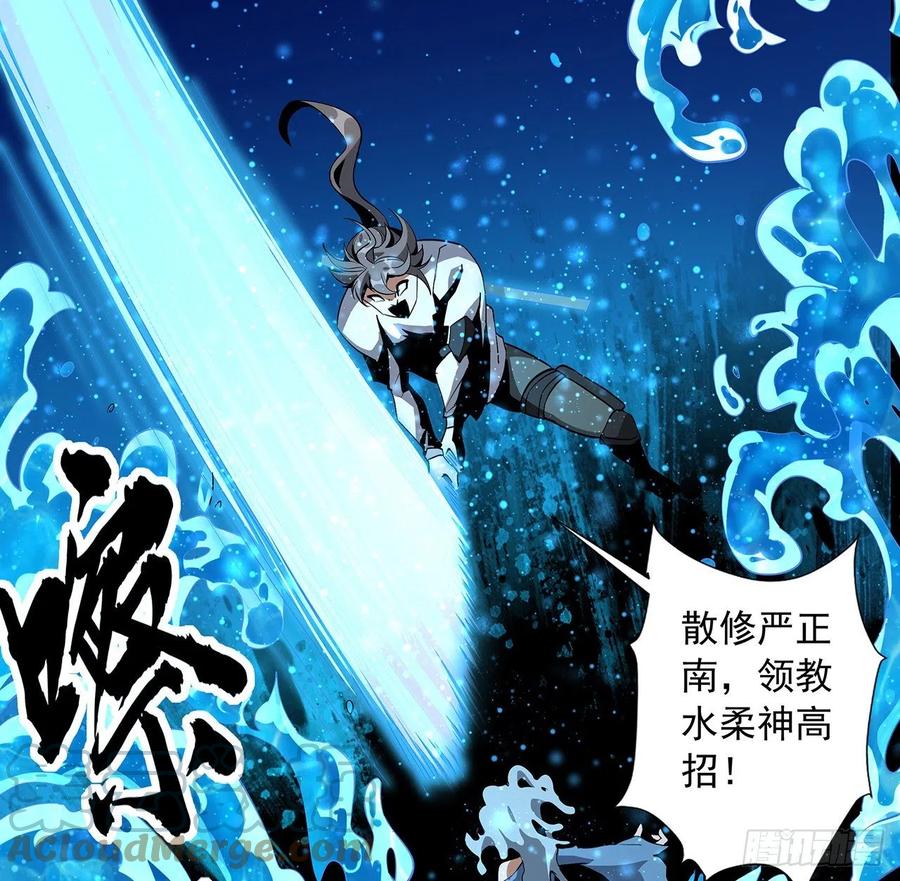 《地球第一剑》54话 这叫兵不厌诈 第39页