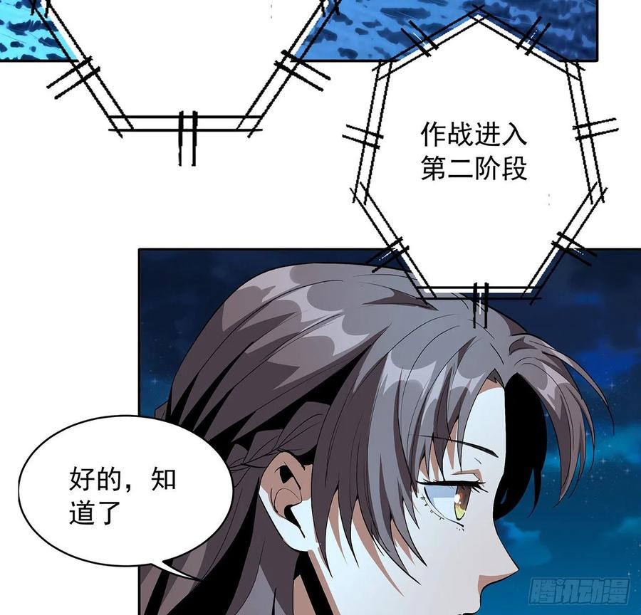《地球第一剑》54话 这叫兵不厌诈 第29页