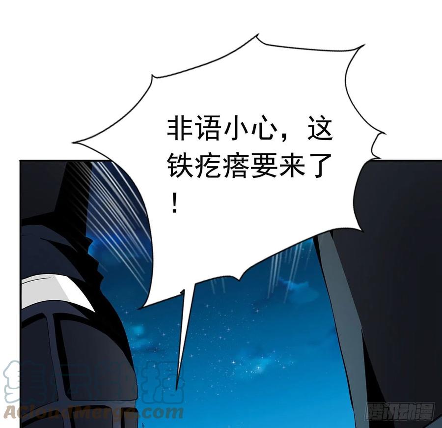 《地球第一剑》54话 这叫兵不厌诈 第45页